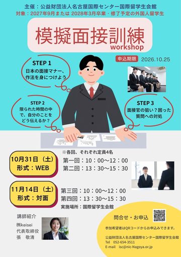 模擬面接訓練 workshop チラシ（PDF）